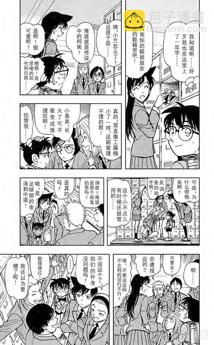 🍟名侦探柯南 FILE.11 学校奇谈 第5页
