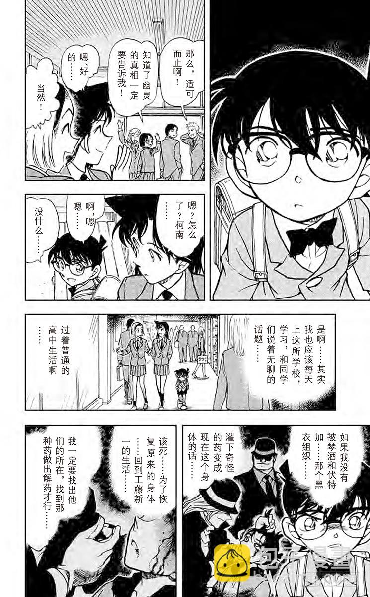 🍟名侦探柯南 FILE.11 学校奇谈 第6页