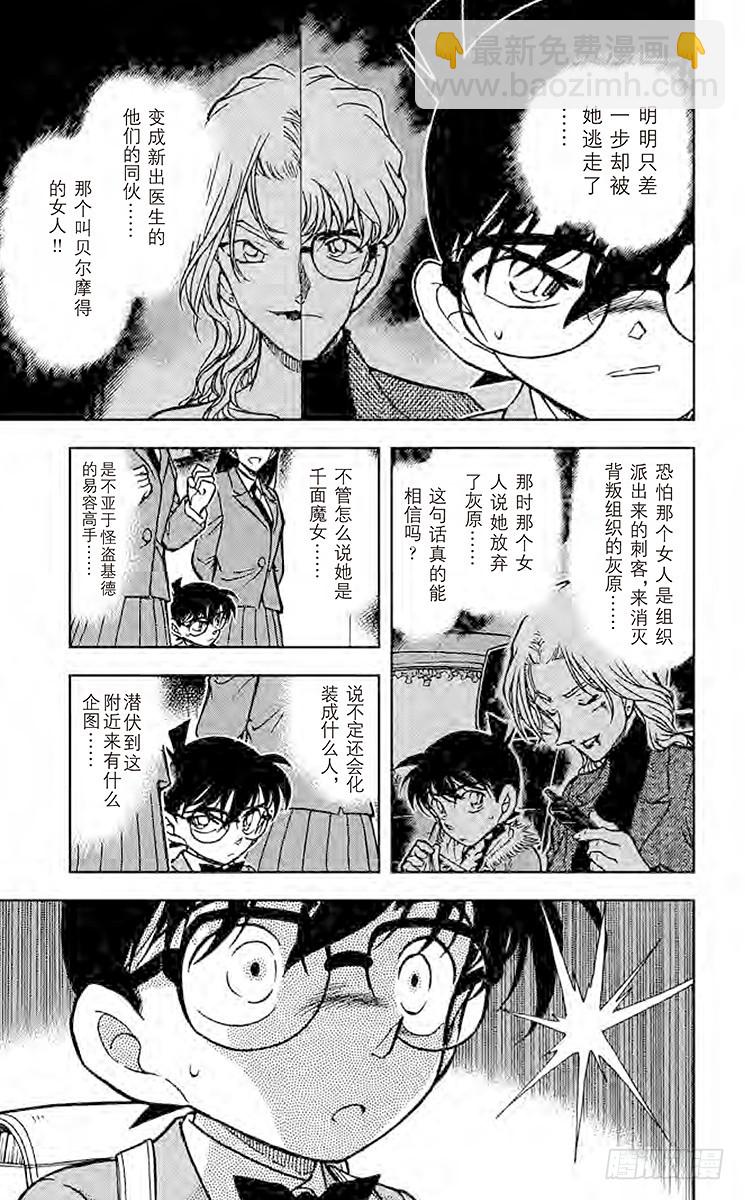 🍟名侦探柯南 FILE.11 学校奇谈 第7页