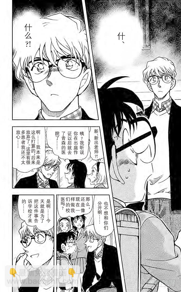 🍟名侦探柯南 FILE.11 学校奇谈 第8页