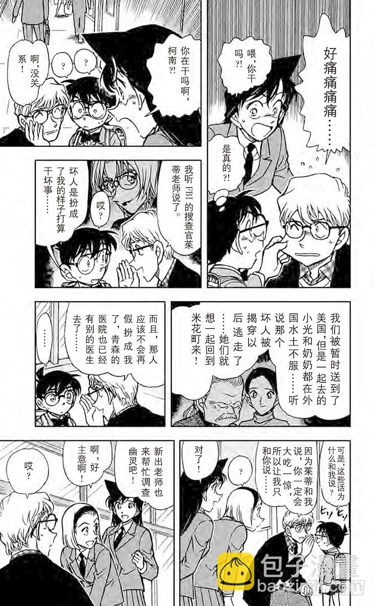 🍟名侦探柯南 FILE.11 学校奇谈 第9页