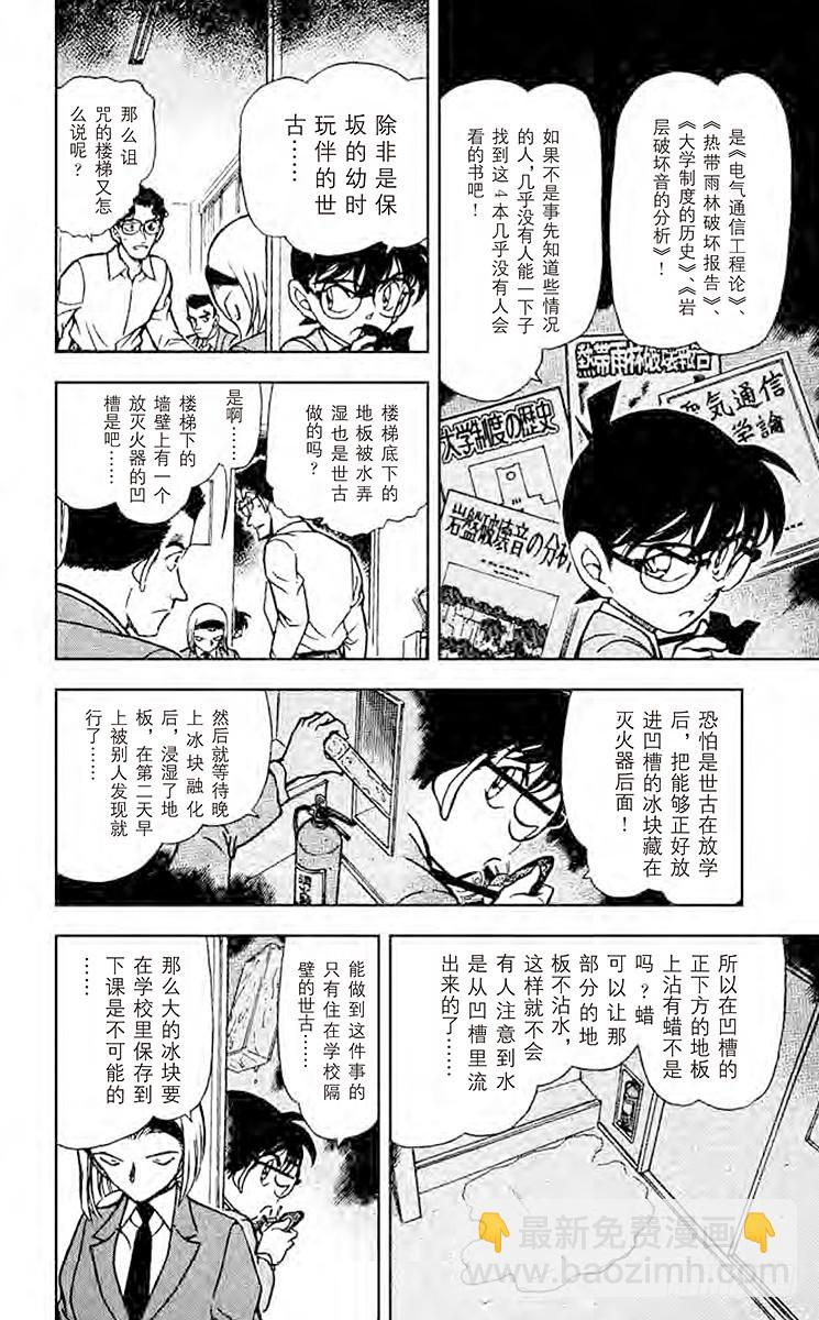 🍟名侦探柯南 FILE.2 留下的桌子的真相 第10页