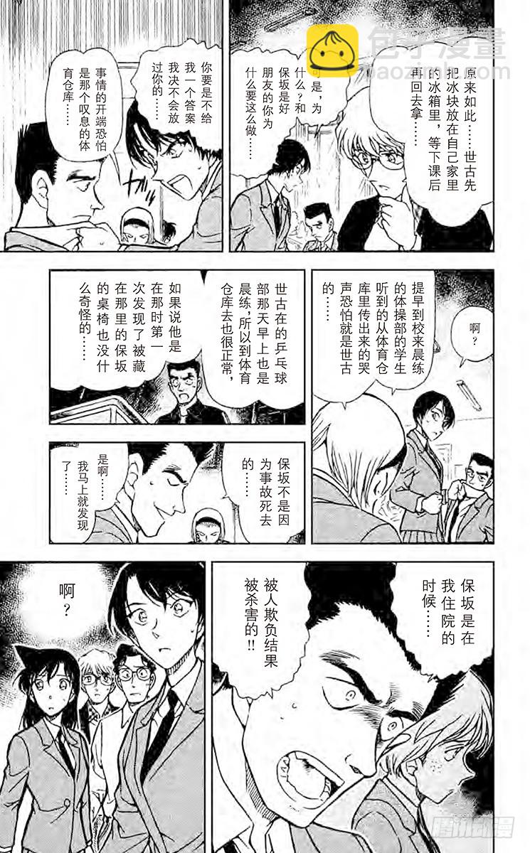 🍟名侦探柯南 FILE.2 留下的桌子的真相 第11页