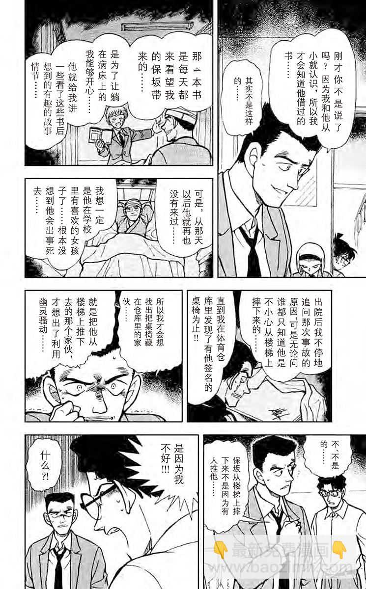 🍟名侦探柯南 FILE.2 留下的桌子的真相 第12页