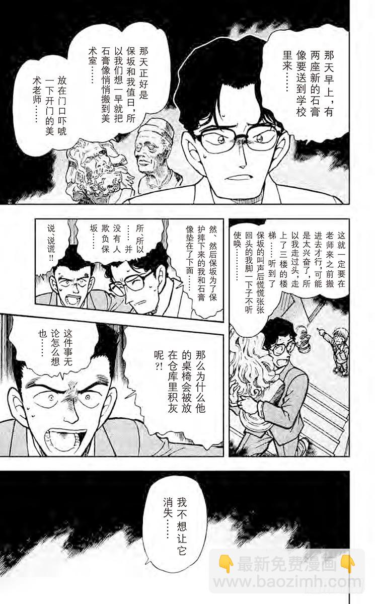 🍟名侦探柯南 FILE.2 留下的桌子的真相 第13页
