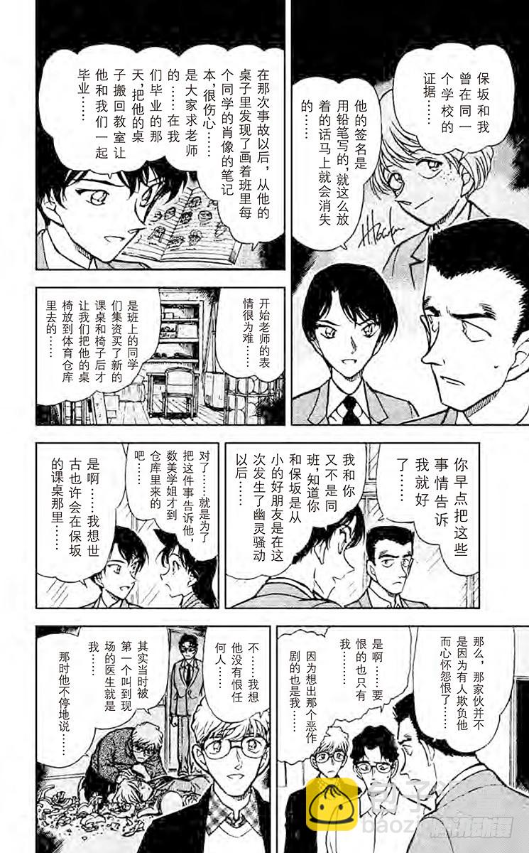 🍟名侦探柯南 FILE.2 留下的桌子的真相 第14页