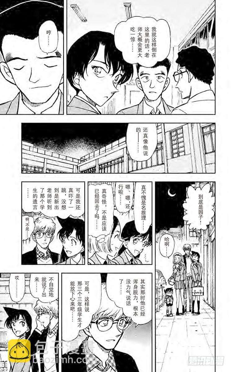 🍟名侦探柯南 FILE.2 留下的桌子的真相 第15页