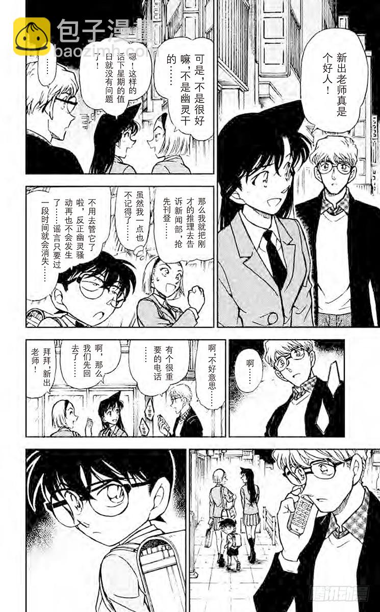 🍟名侦探柯南 FILE.2 留下的桌子的真相 第16页