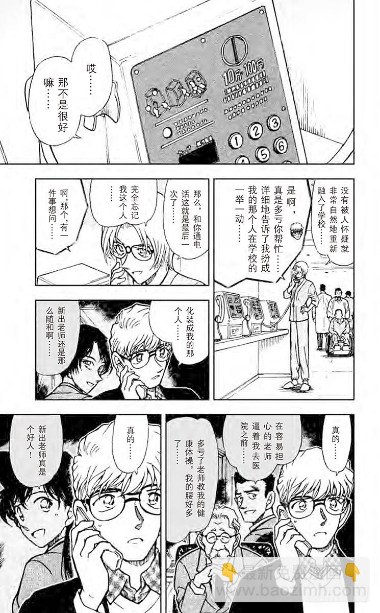 🍟名侦探柯南 FILE.2 留下的桌子的真相 第17页