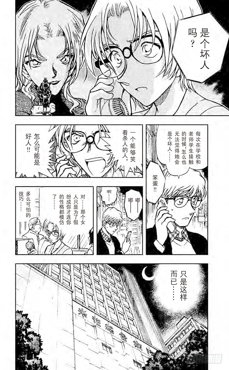 🍟名侦探柯南 FILE.2 留下的桌子的真相 第18页