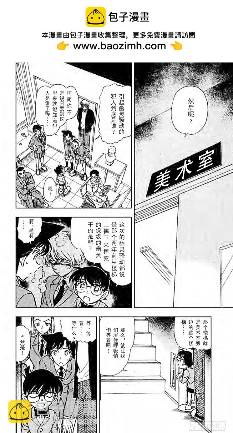 🍟名侦探柯南 FILE.2 留下的桌子的真相 第2页