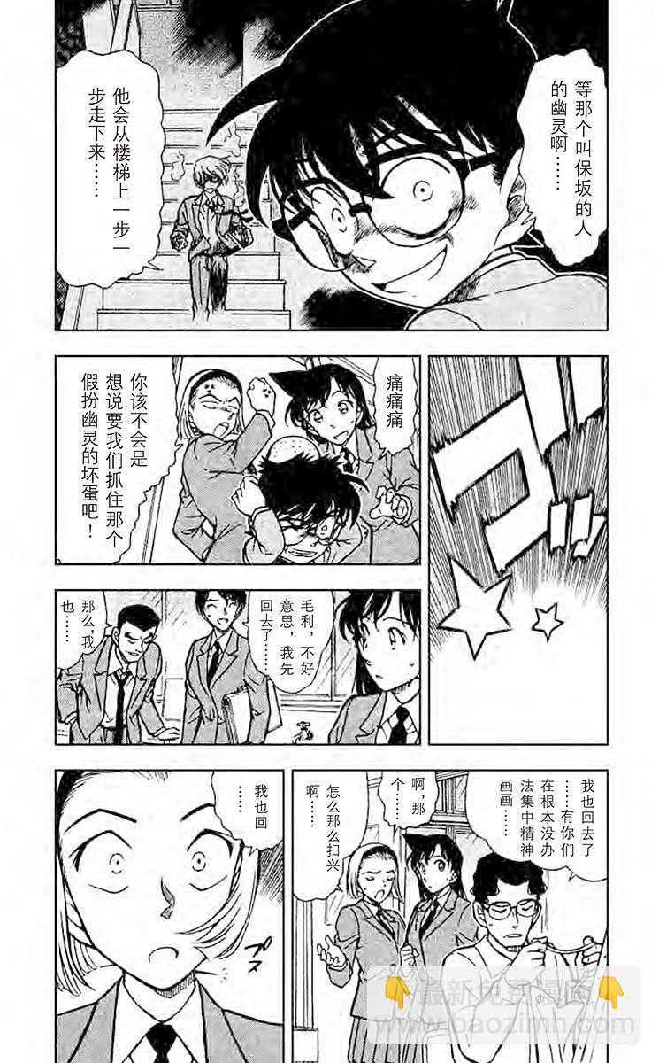 🍟名侦探柯南 FILE.2 留下的桌子的真相 第3页