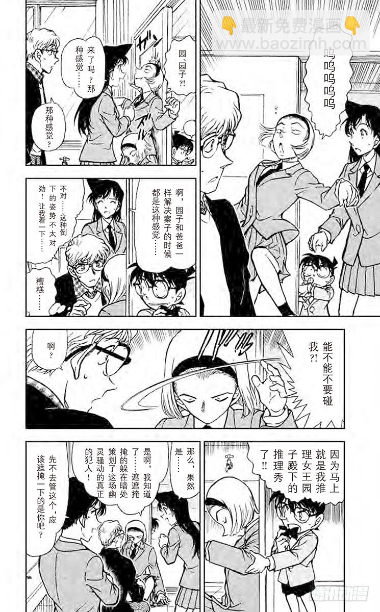 🍟名侦探柯南 FILE.2 留下的桌子的真相 第4页
