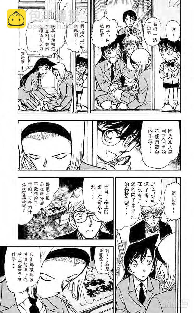 🍟名侦探柯南 FILE.2 留下的桌子的真相 第5页