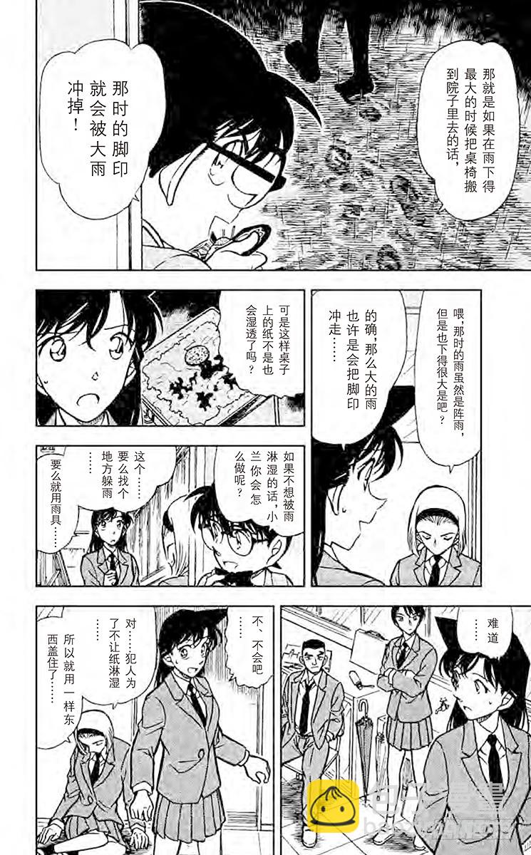 🍟名侦探柯南 FILE.2 留下的桌子的真相 第6页