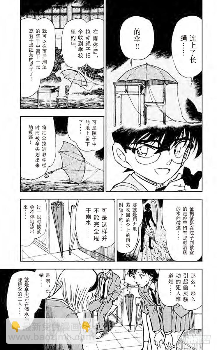 🍟名侦探柯南 FILE.2 留下的桌子的真相 第7页