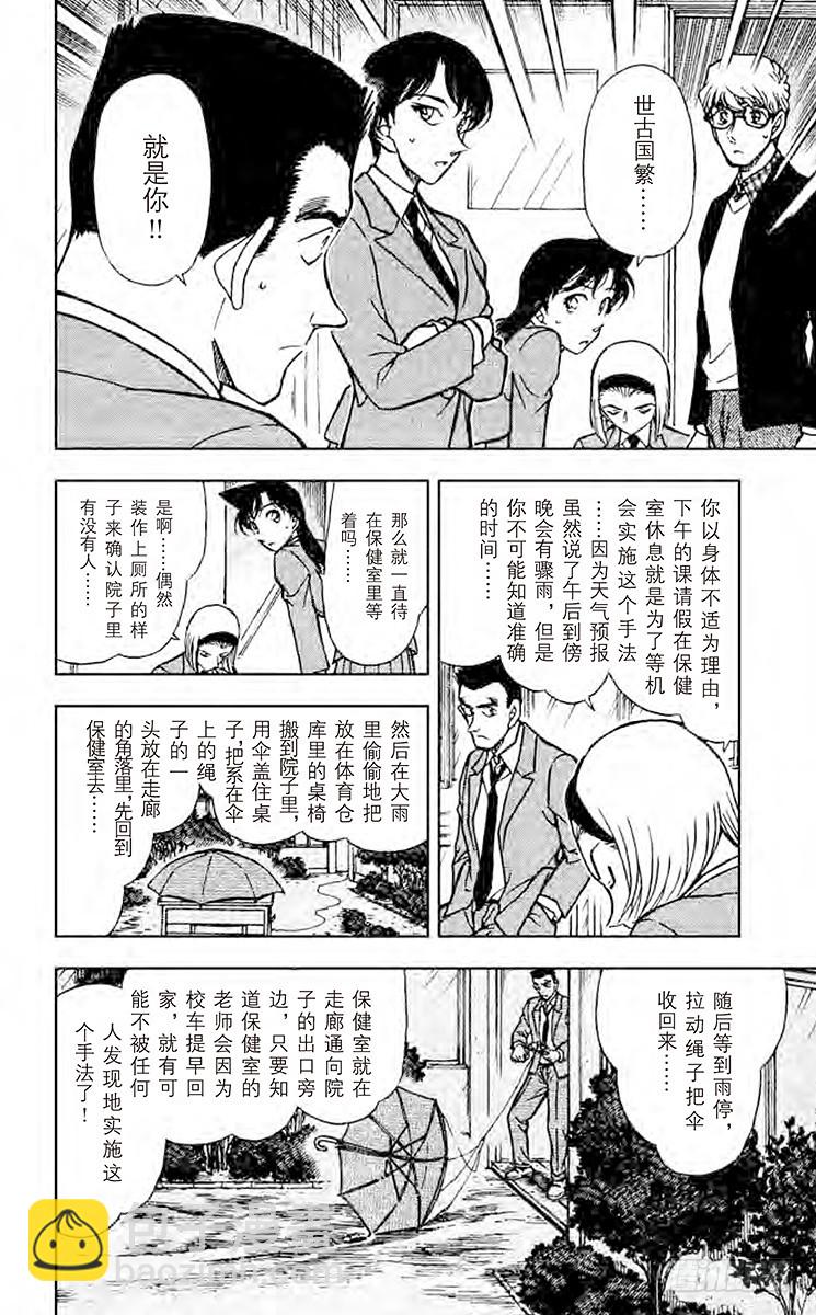 🍟名侦探柯南 FILE.2 留下的桌子的真相 第8页