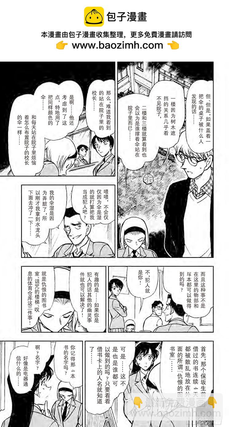 🍟名侦探柯南 FILE.2 留下的桌子的真相 第9页