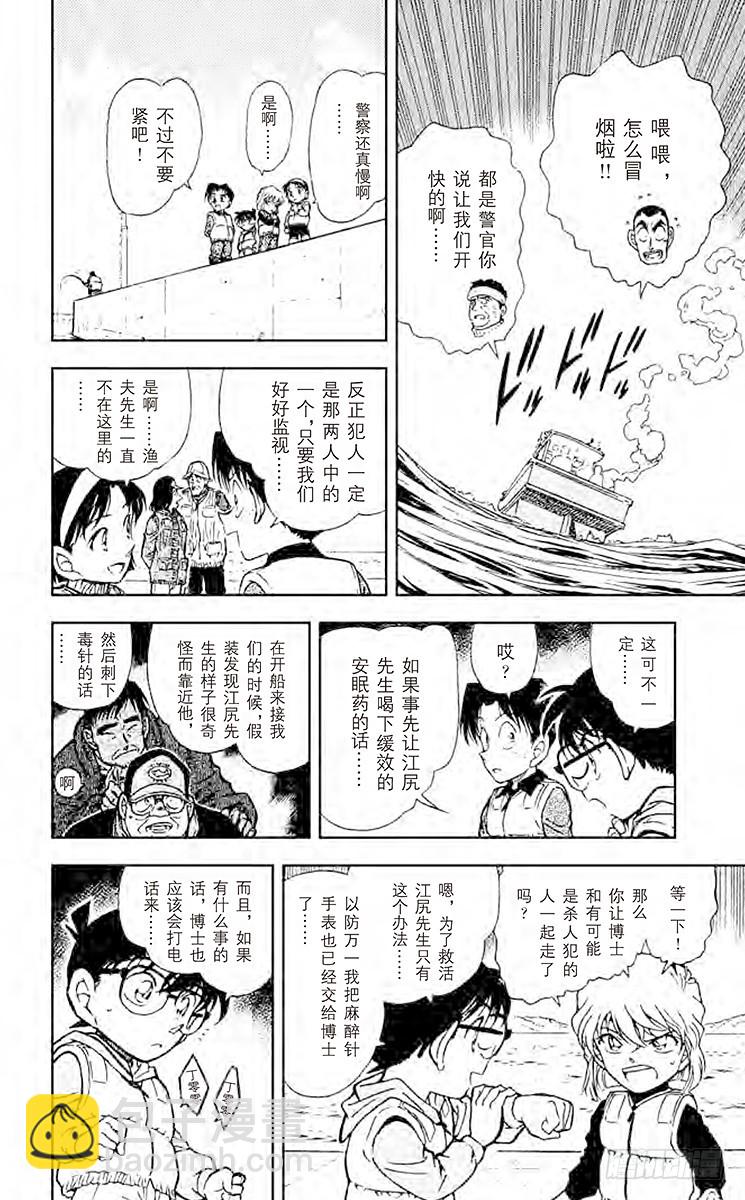 🍟名侦探柯南 FILE.4 钓饵有毒？！ 第12页