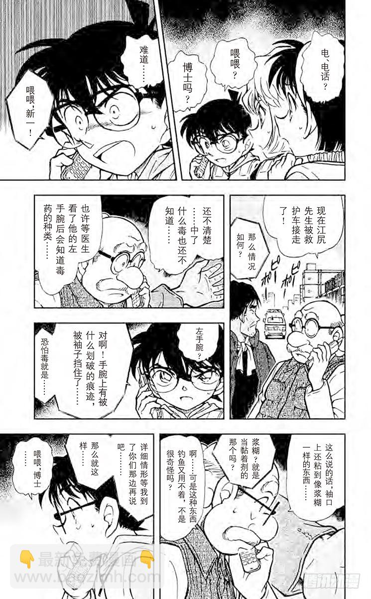 🍟名侦探柯南 FILE.4 钓饵有毒？！ 第13页