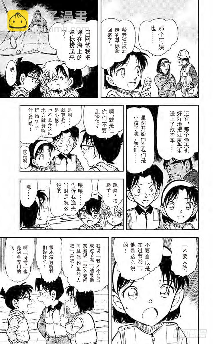 🍟名侦探柯南 FILE.4 钓饵有毒？！ 第15页