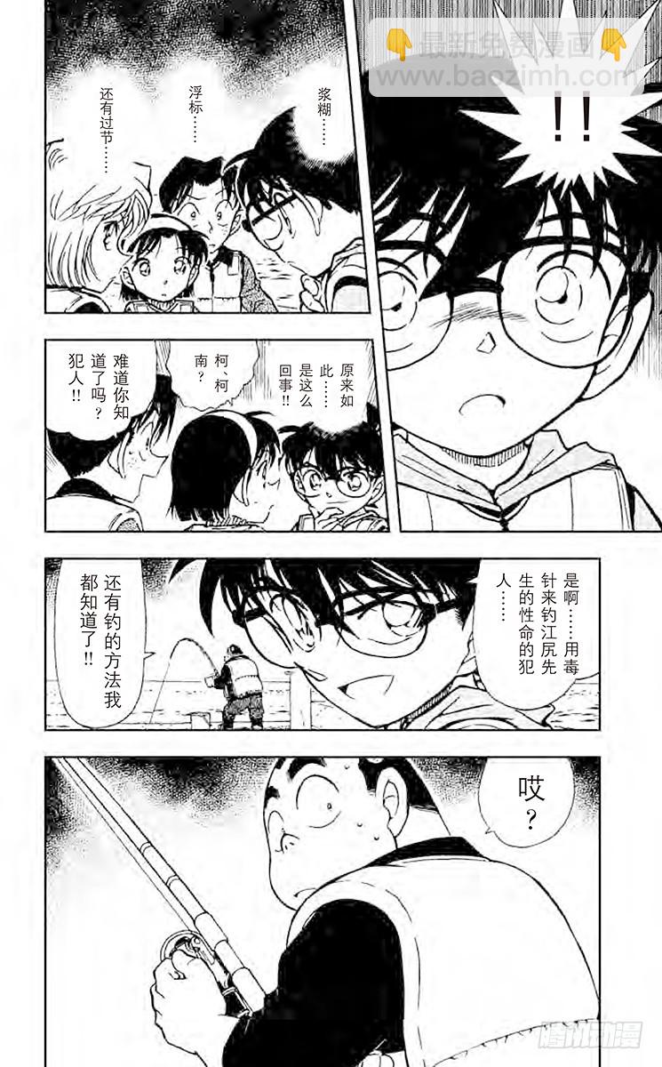 🍟名侦探柯南 FILE.4 钓饵有毒？！ 第16页