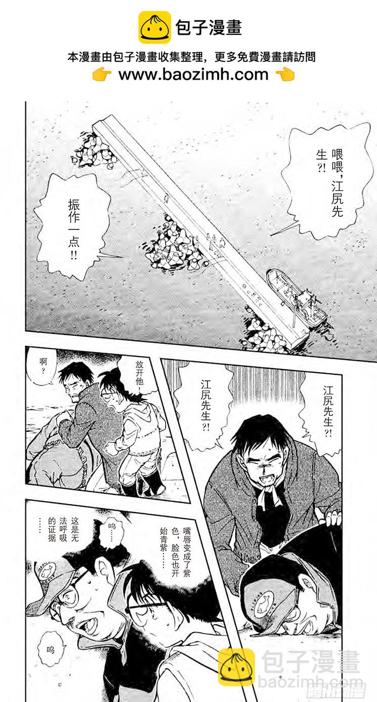 🍟名侦探柯南 FILE.4 钓饵有毒？！ 第2页