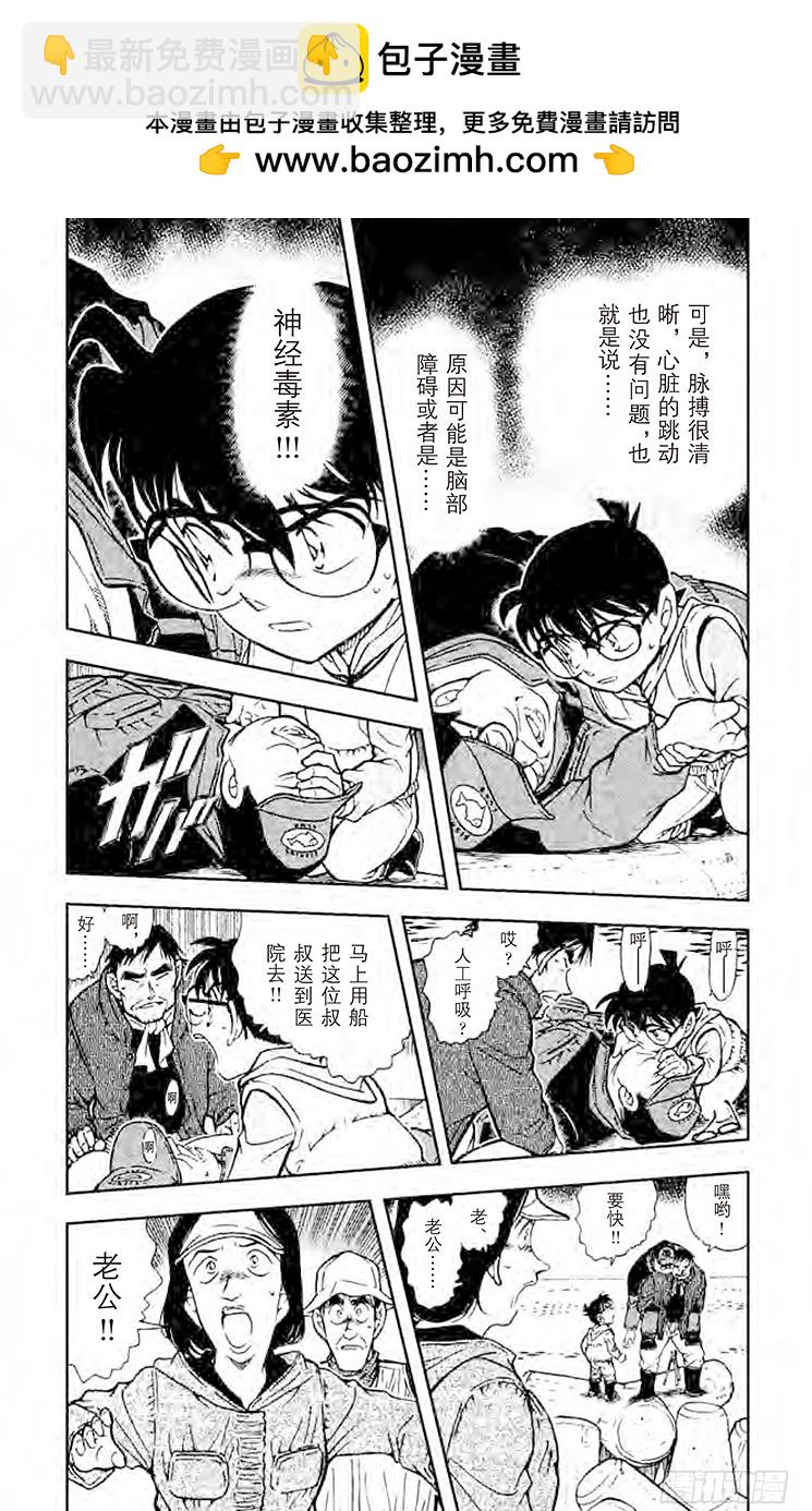 🍟名侦探柯南 FILE.4 钓饵有毒？！ 第3页