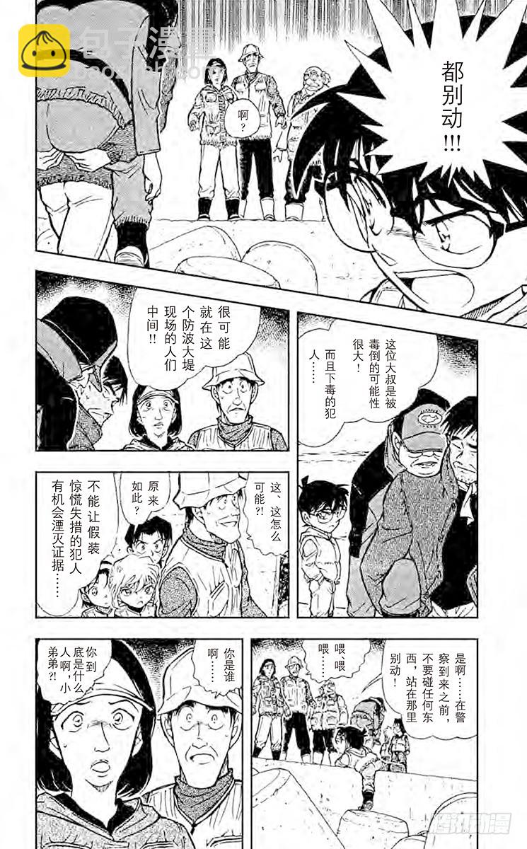 🍟名侦探柯南 FILE.4 钓饵有毒？！ 第4页