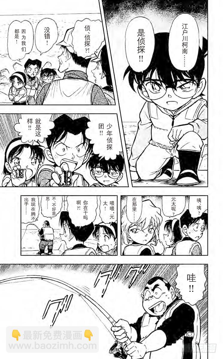 🍟名侦探柯南 FILE.4 钓饵有毒？！ 第5页