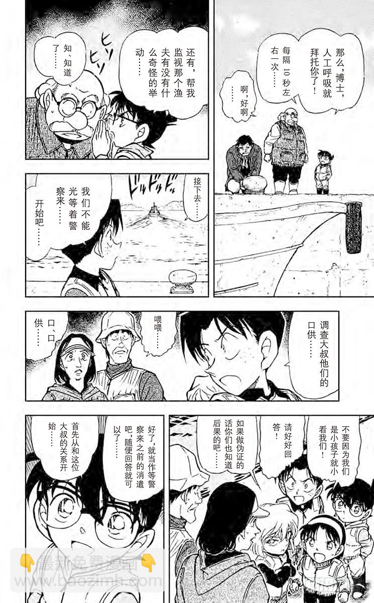 🍟名侦探柯南 FILE.4 钓饵有毒？！ 第6页