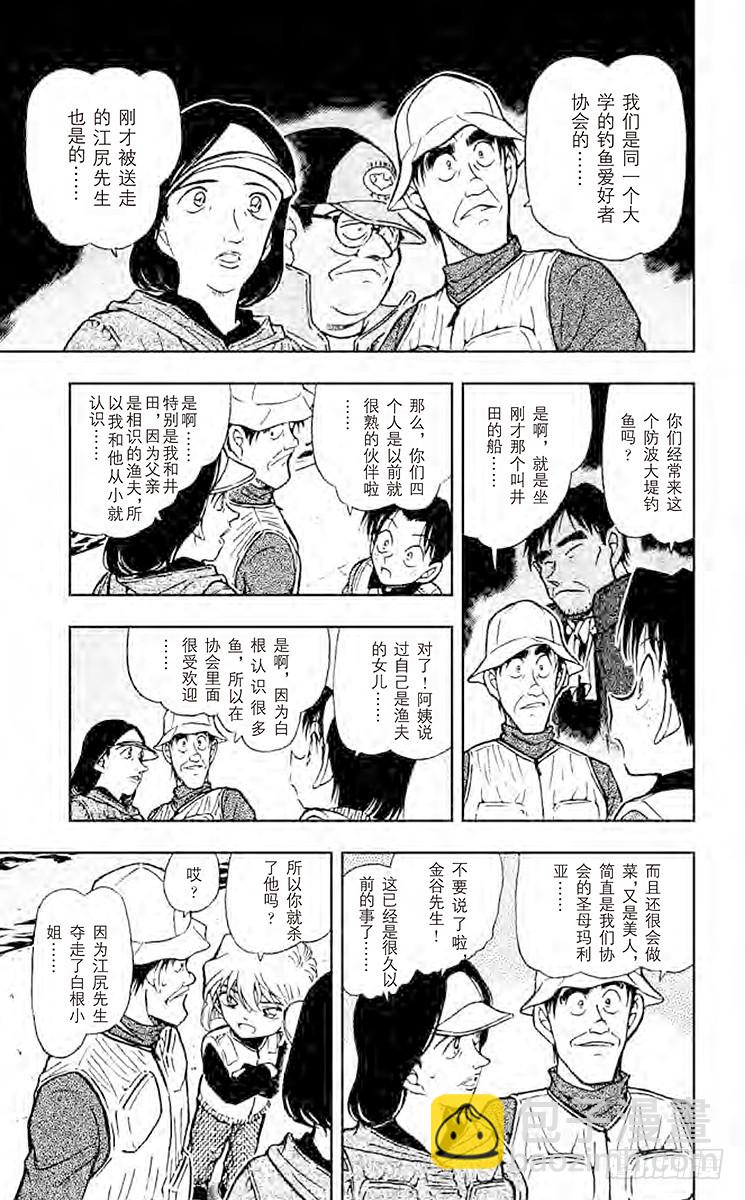 🍟名侦探柯南 FILE.4 钓饵有毒？！ 第7页