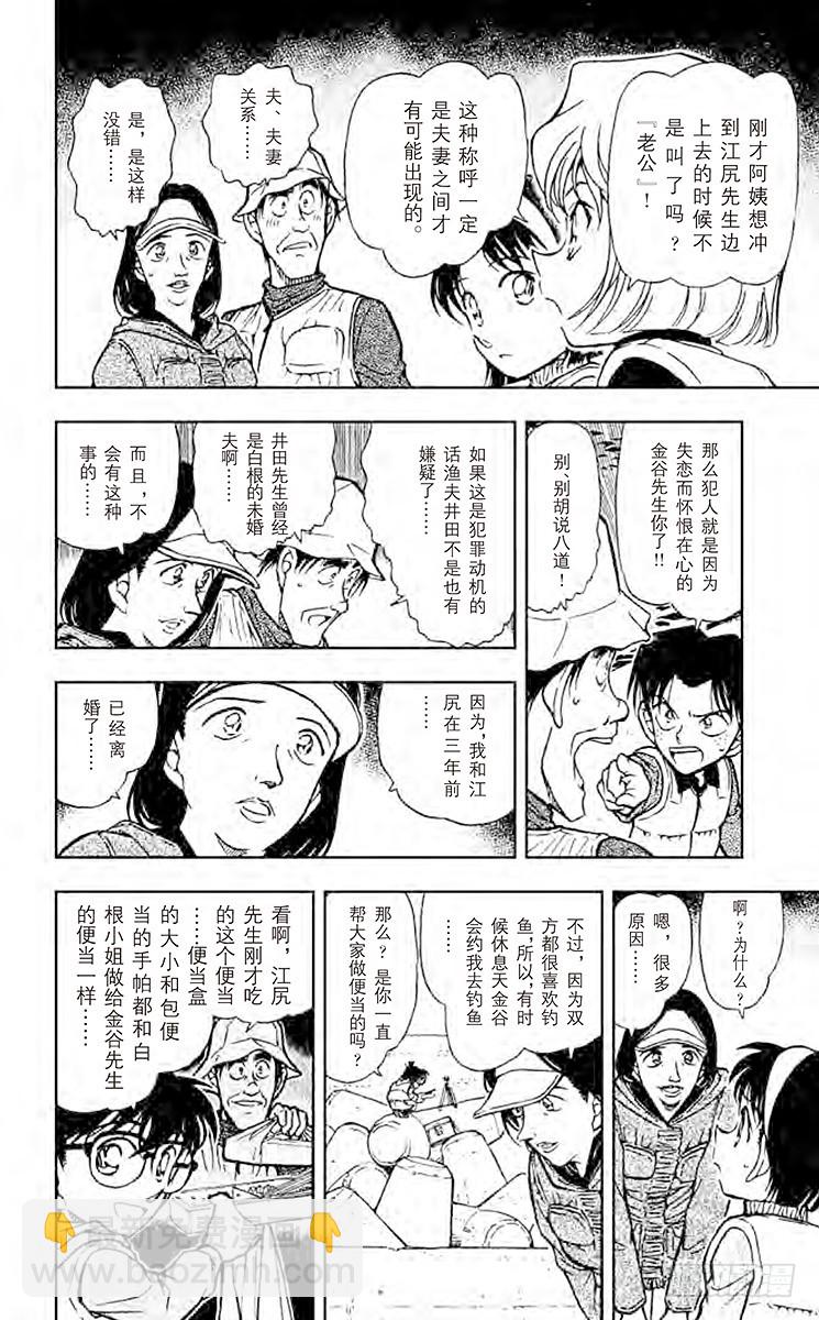 🍟名侦探柯南 FILE.4 钓饵有毒？！ 第8页