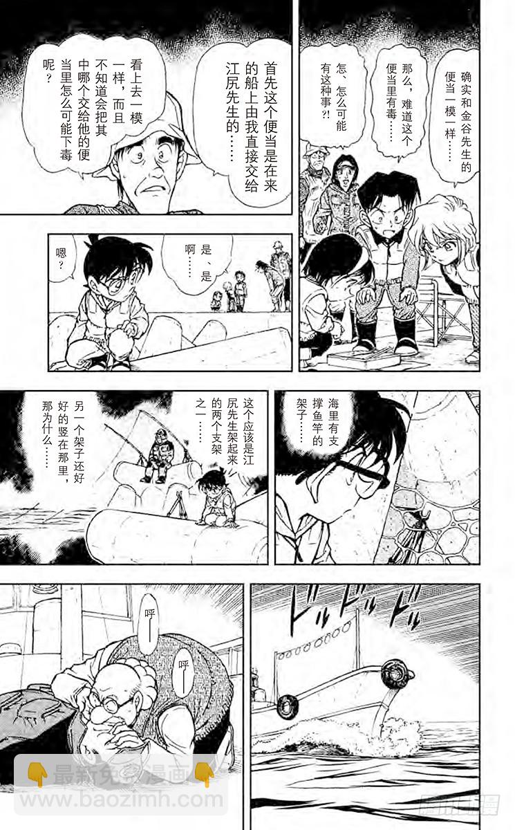 🍟名侦探柯南 FILE.4 钓饵有毒？！ 第9页