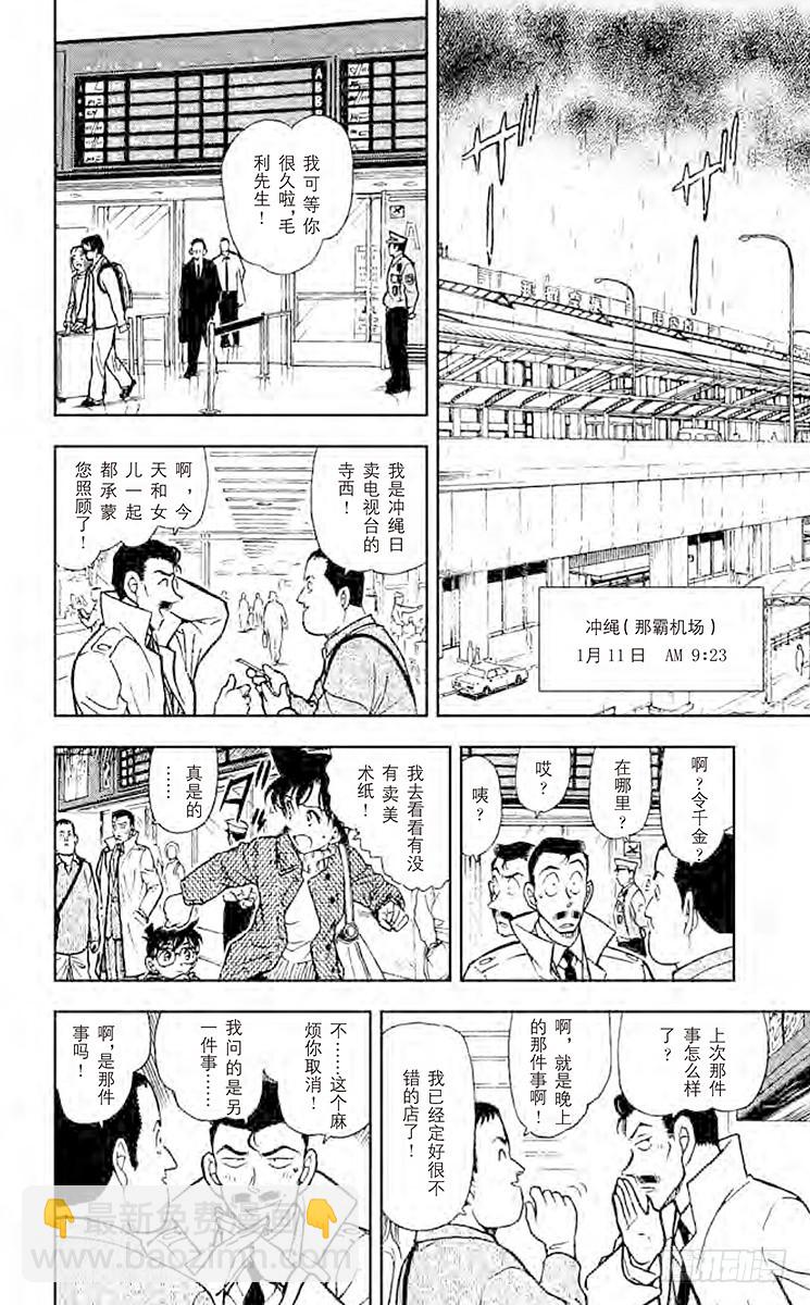 🍟名侦探柯南 FILE.6 秀吉的大反攻 第10页