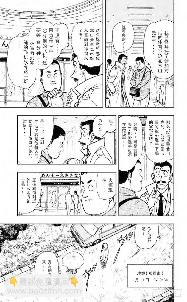 🍟名侦探柯南 FILE.6 秀吉的大反攻 第11页
