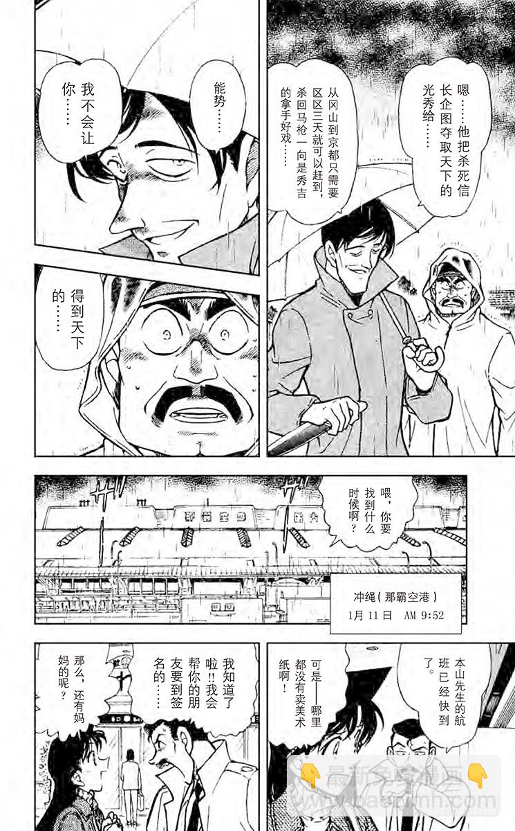 🍟名侦探柯南 FILE.6 秀吉的大反攻 第12页
