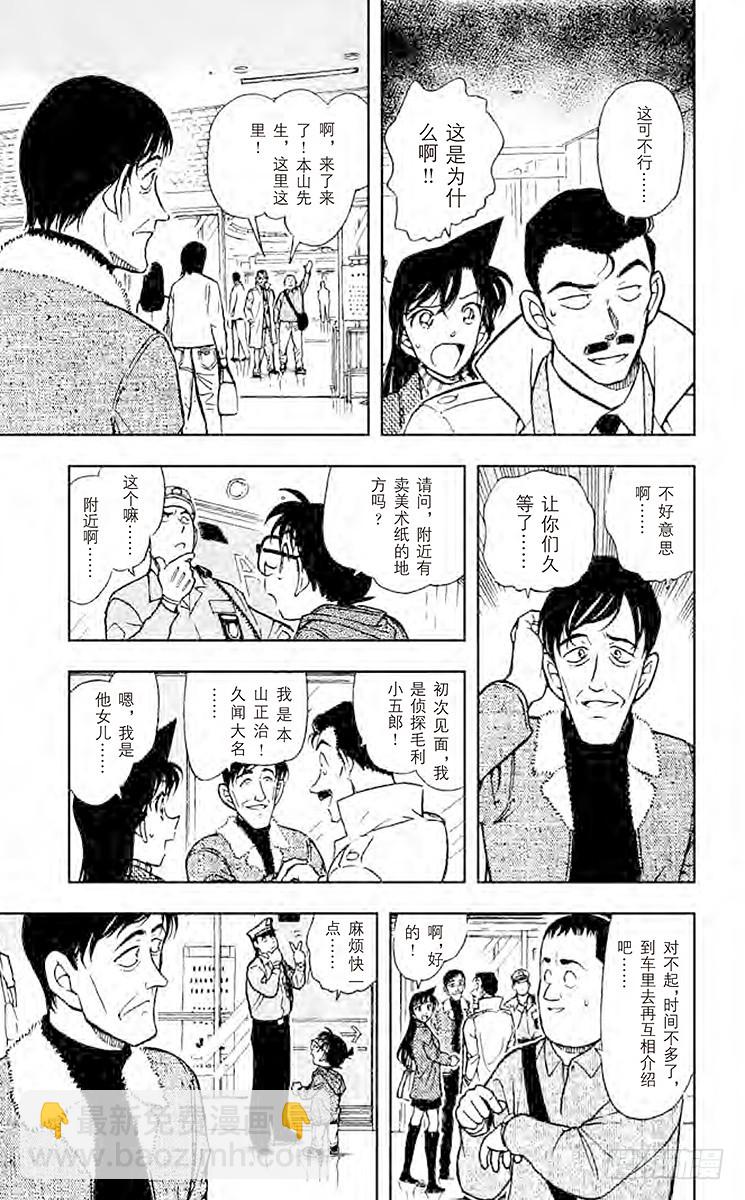🍟名侦探柯南 FILE.6 秀吉的大反攻 第13页