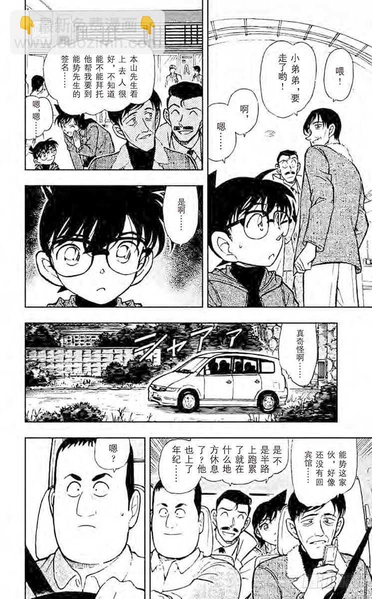 🍟名侦探柯南 FILE.6 秀吉的大反攻 第14页