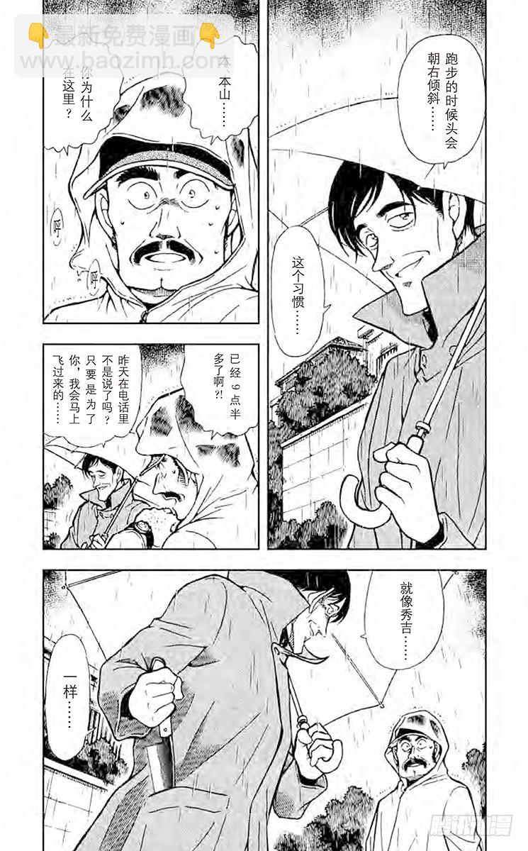 🍟名侦探柯南 FILE.6 秀吉的大反攻 第3页