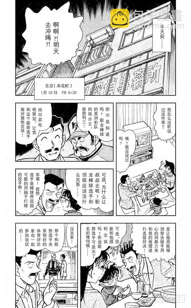 🍟名侦探柯南 FILE.6 秀吉的大反攻 第4页
