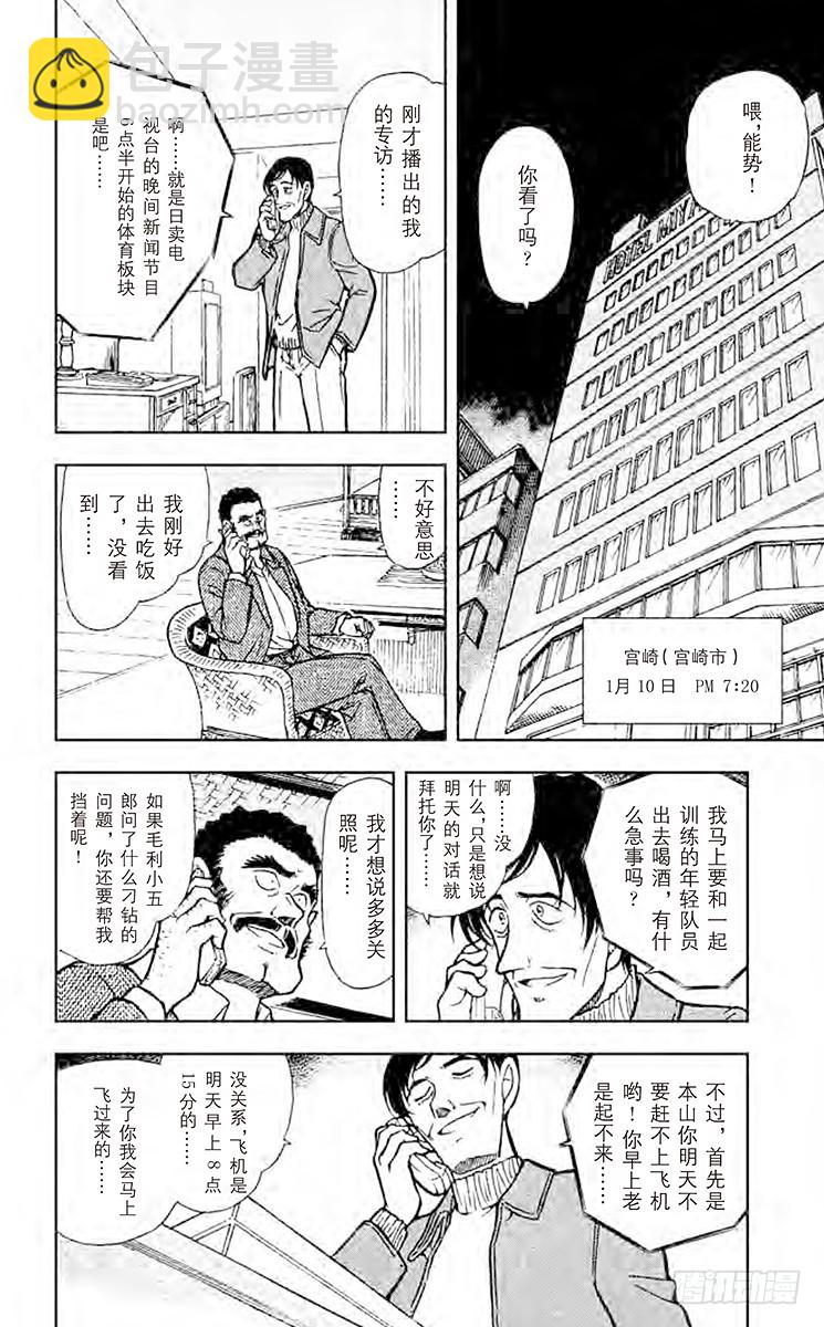 🍟名侦探柯南 FILE.6 秀吉的大反攻 第6页