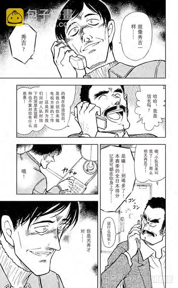 🍟名侦探柯南 FILE.6 秀吉的大反攻 第7页
