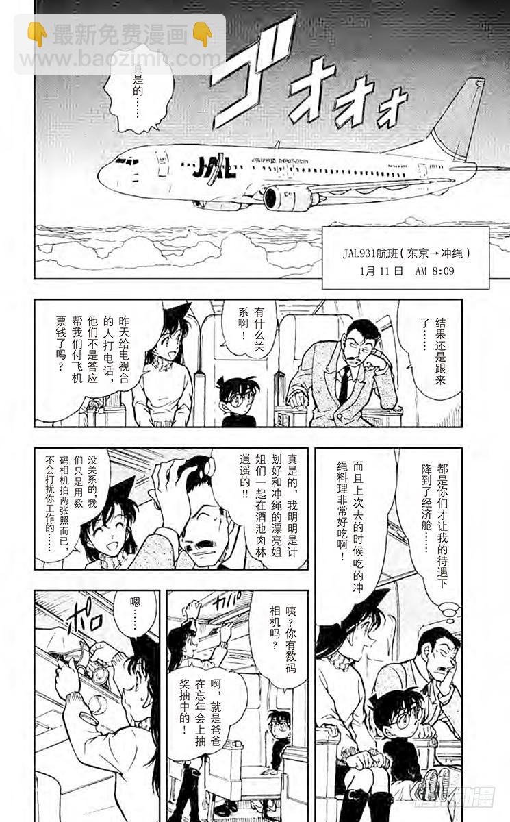 🍟名侦探柯南 FILE.6 秀吉的大反攻 第8页