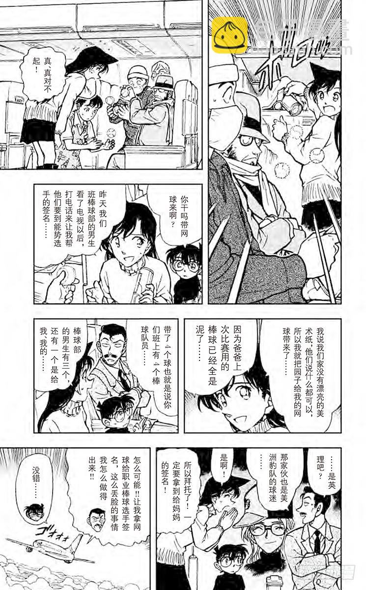 🍟名侦探柯南 FILE.6 秀吉的大反攻 第9页