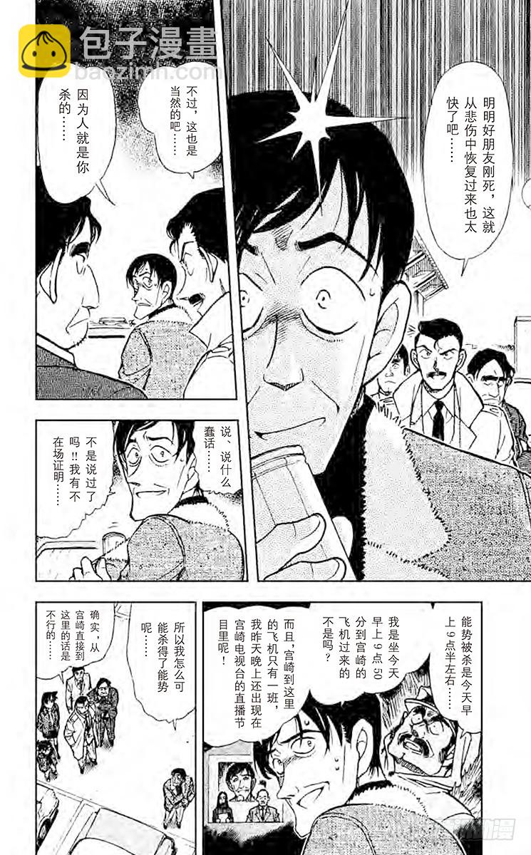 🍟名侦探柯南 FILE.8 空中的小路 第10页