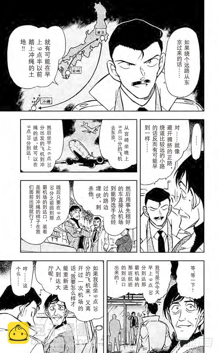 🍟名侦探柯南 FILE.8 空中的小路 第11页