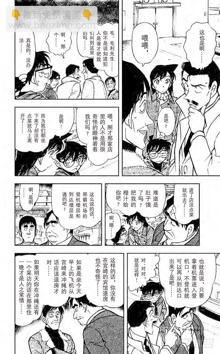 🍟名侦探柯南 FILE.8 空中的小路 第12页