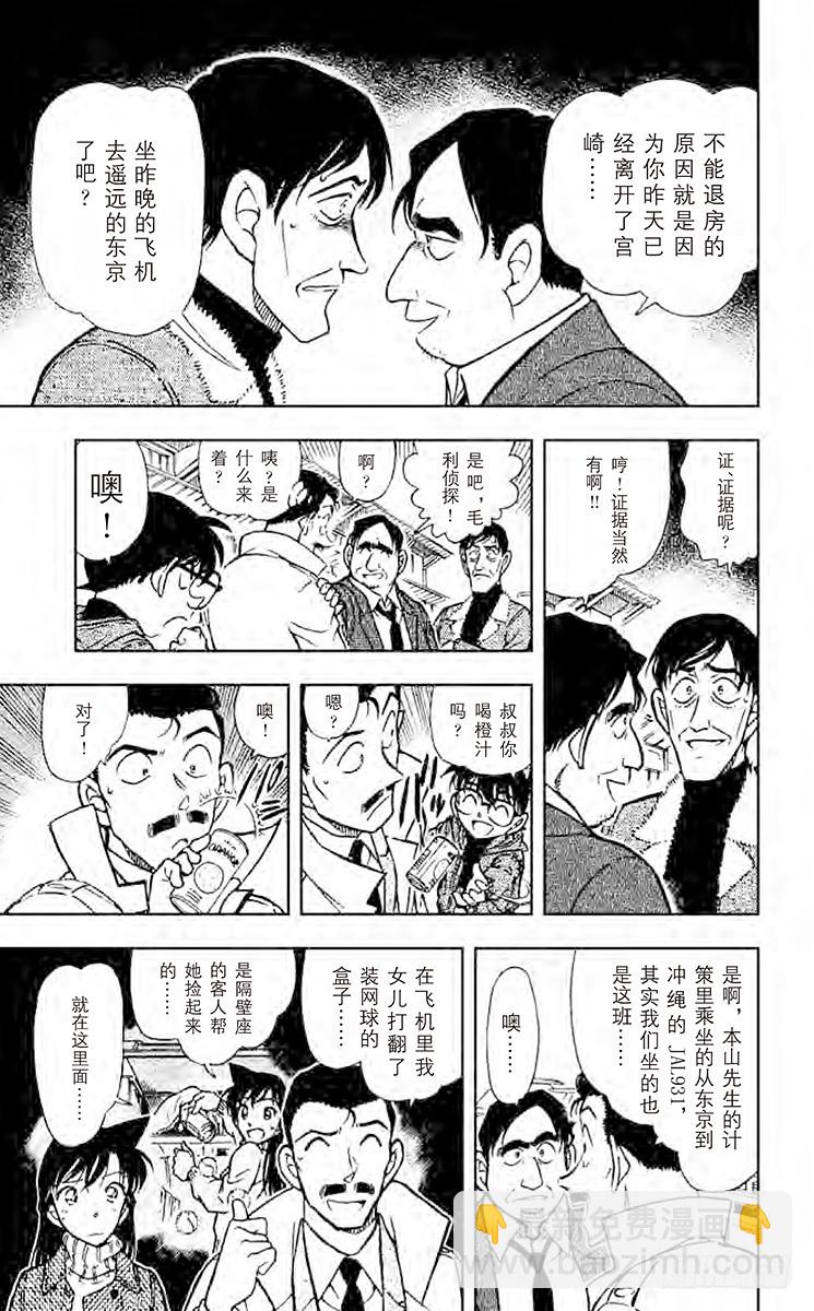 🍟名侦探柯南 FILE.8 空中的小路 第13页