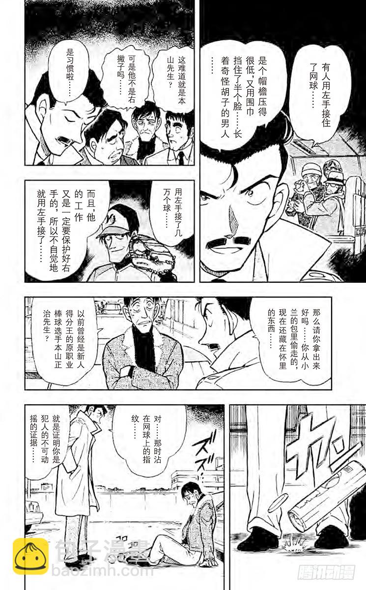 🍟名侦探柯南 FILE.8 空中的小路 第14页
